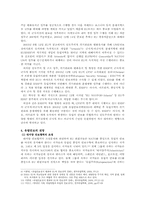 [국제통상] EU안보질서의 현황과 전망-7
