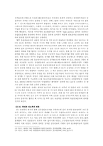 [국제통상] EU안보질서의 현황과 전망-8