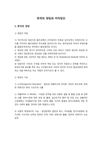 [정치학개론] 한국의 정당과 이익집단-2
