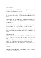 [정치학개론] 한국의 정당과 이익집단-3