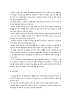 [정치학개론] 한국의 정당과 이익집단-4