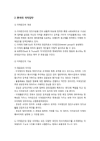 [정치학개론] 한국의 정당과 이익집단-8