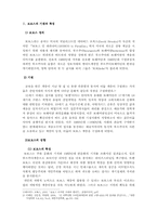 신엘리트 계층 한국의 보보스(코보스)문제와 비판-2