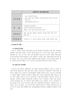 신엘리트 계층 한국의 보보스(코보스)문제와 비판-5