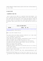 신엘리트 계층 한국의 보보스(코보스)문제와 비판-8