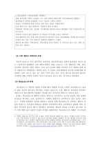 신엘리트 계층 한국의 보보스(코보스)문제와 비판-9