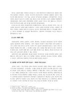 신엘리트 계층 한국의 보보스(코보스)문제와 비판-11