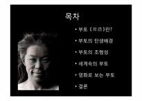 [일본문화] 살아있는 시체의 춤 `부토`-2