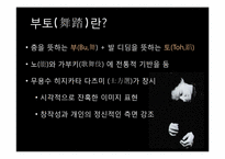 [일본문화] 살아있는 시체의 춤 `부토`-3