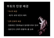 [일본문화] 살아있는 시체의 춤 `부토`-5