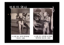 [일본문화] 살아있는 시체의 춤 `부토`-6