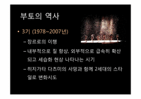 [일본문화] 살아있는 시체의 춤 `부토`-8