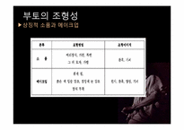 [일본문화] 살아있는 시체의 춤 `부토`-13
