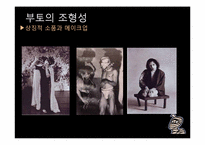 [일본문화] 살아있는 시체의 춤 `부토`-14