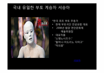 [일본문화] 살아있는 시체의 춤 `부토`-16
