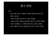 [일본문화] 살아있는 시체의 춤 `부토`-19