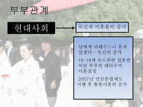 일본의 부부와 부모자녀 관계-5