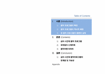 [방송콘텐츠론] 심야 음악 프로그램의 현황과 전망-2