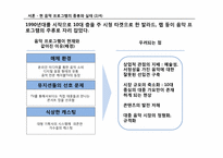 [방송콘텐츠론] 심야 음악 프로그램의 현황과 전망-6