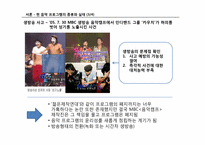 [방송콘텐츠론] 심야 음악 프로그램의 현황과 전망-7