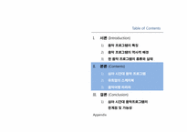 [방송콘텐츠론] 심야 음악 프로그램의 현황과 전망-9