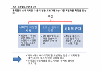 [방송콘텐츠론] 심야 음악 프로그램의 현황과 전망-13