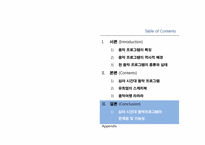 [방송콘텐츠론] 심야 음악 프로그램의 현황과 전망-18