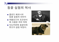 톰리건 `우리를 비워라`도서 요약 및 동물실험에 대한 고찰-9