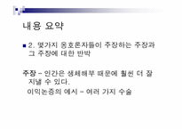톰리건 `우리를 비워라`도서 요약 및 동물실험에 대한 고찰-13