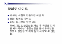 톰리건 `우리를 비워라`도서 요약 및 동물실험에 대한 고찰-16