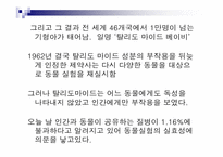 톰리건 `우리를 비워라`도서 요약 및 동물실험에 대한 고찰-17