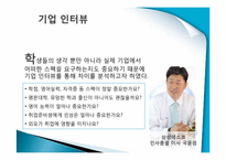 [조사론] 취업생과 기업 사이의 스펙에 대한 인식차이 조사-5