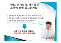 [조사론] 취업생과 기업 사이의 스펙에 대한 인식차이 조사-11