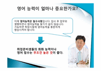 [조사론] 취업생과 기업 사이의 스펙에 대한 인식차이 조사-17