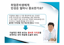 [조사론] 취업생과 기업 사이의 스펙에 대한 인식차이 조사-20