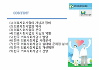 [사회복지 개론] 한국 의료사회사업 문제점과 개선방안-2
