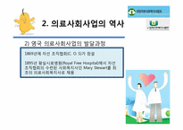 [사회복지 개론] 한국 의료사회사업 문제점과 개선방안-5