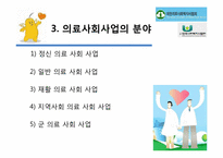 [사회복지 개론] 한국 의료사회사업 문제점과 개선방안-6