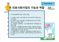 [사회복지 개론] 한국 의료사회사업 문제점과 개선방안-9