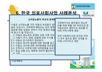 [사회복지 개론] 한국 의료사회사업 문제점과 개선방안-11