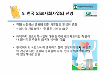 [사회복지 개론] 한국 의료사회사업 문제점과 개선방안-18
