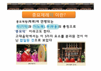 종묘제례악과 문묘제례악-5
