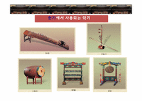 종묘제례악과 문묘제례악-11