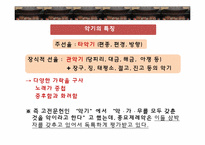 종묘제례악과 문묘제례악-12
