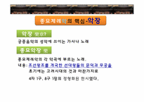 종묘제례악과 문묘제례악-13