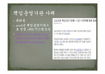 [행정학] 행정혁신 성공, 실패 사례-9