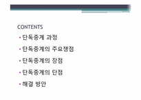 [현대사회와 행정] SBS 스포츠중계 독점-남아공 월드컵을 주제로-2