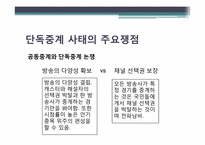 [현대사회와 행정] SBS 스포츠중계 독점-남아공 월드컵을 주제로-9