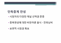 [현대사회와 행정] SBS 스포츠중계 독점-남아공 월드컵을 주제로-13
