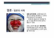 [현대사회와 행정] SBS 스포츠중계 독점-남아공 월드컵을 주제로-15